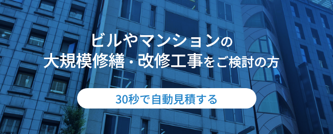 大規模修繕シミュレーター