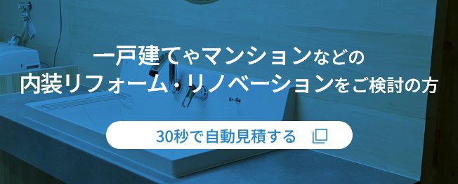内装・外装リフォームシミュレーター