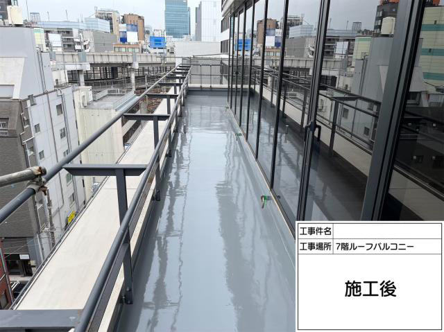 ウレタン防水工事　施工完了